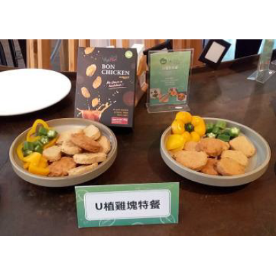 U植雞塊(純素)